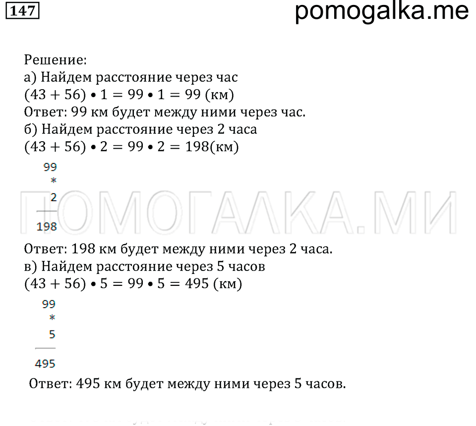 страница 22 номер 147 математика 5 класс Бунимович задачник 2014 год