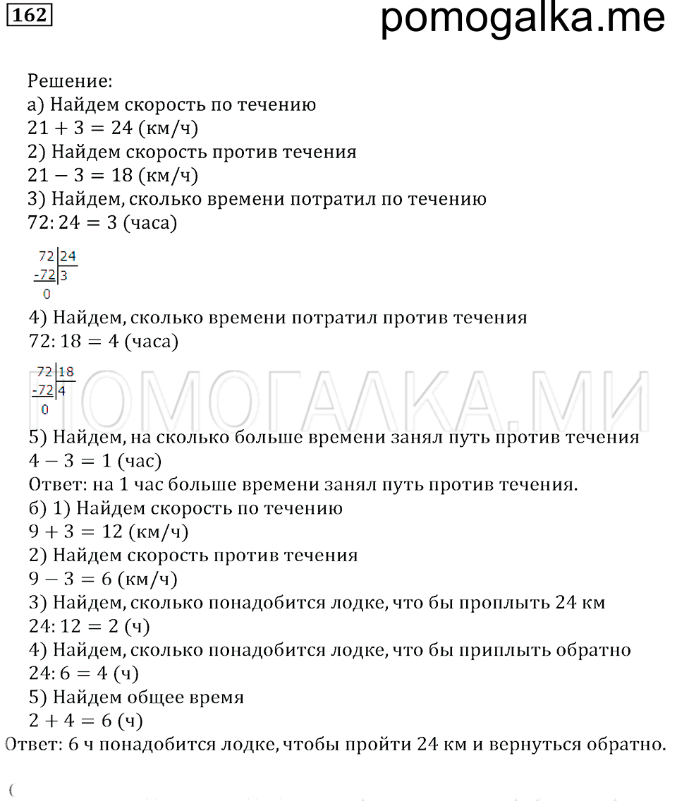 страница 25 номер 162 математика 5 класс Бунимович задачник 2014 год