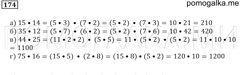 страница 26 номер 174 математика 5 класс Бунимович задачник 2014 год
