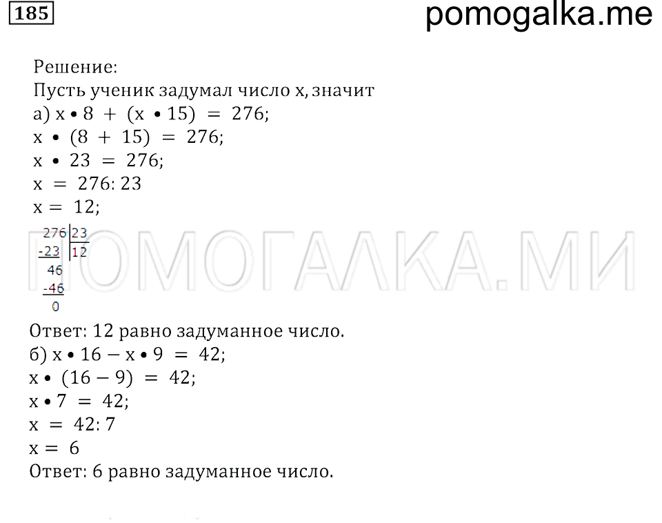 страница 27 номер 185 математика 5 класс Бунимович задачник 2014 год