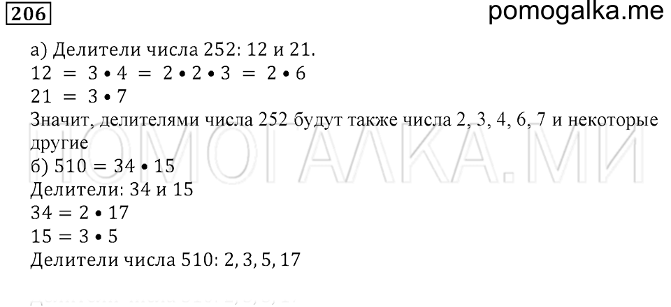 страница 32 номер 206 математика 5 класс Бунимович задачник 2014 год
