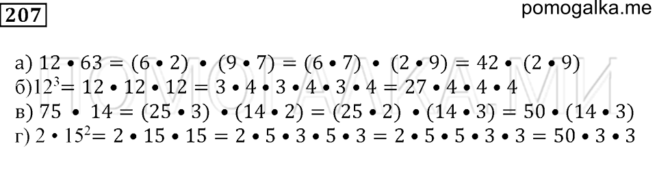 страница 32 номер 207 математика 5 класс Бунимович задачник 2014 год