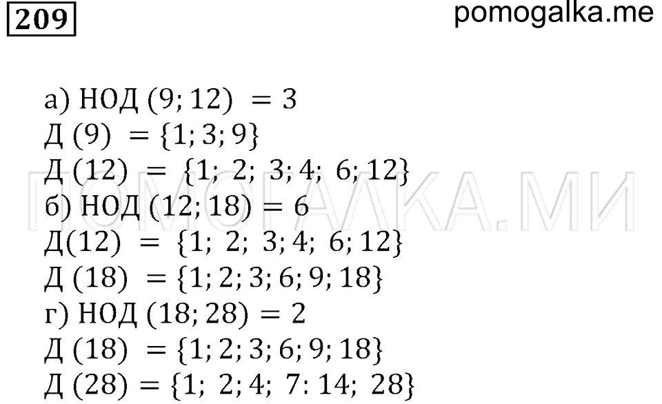 страница 32 номер 209 математика 5 класс Бунимович задачник 2014 год