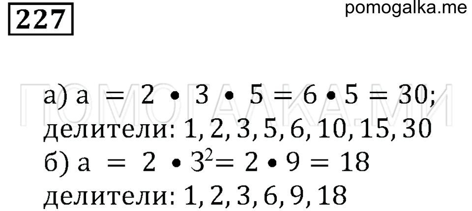 страница 33 номер 227 математика 5 класс Бунимович задачник 2014 год