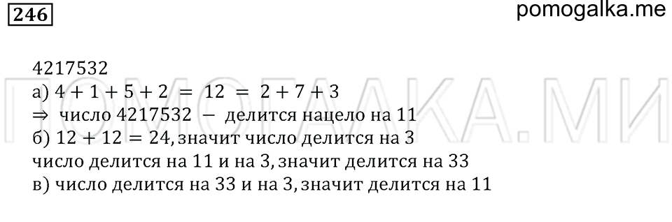 страница 35 номер 246 математика 5 класс Бунимович задачник 2014 год