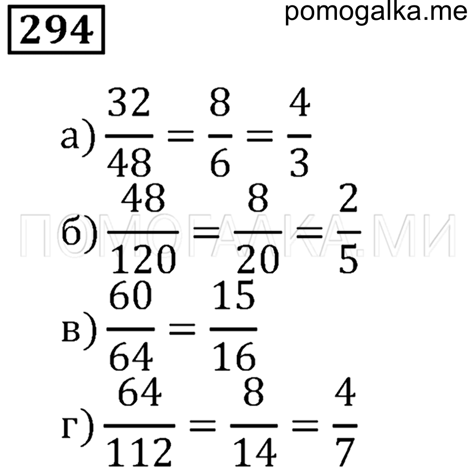 страница 42 номер 294 математика 5 класс Бунимович задачник 2014 год