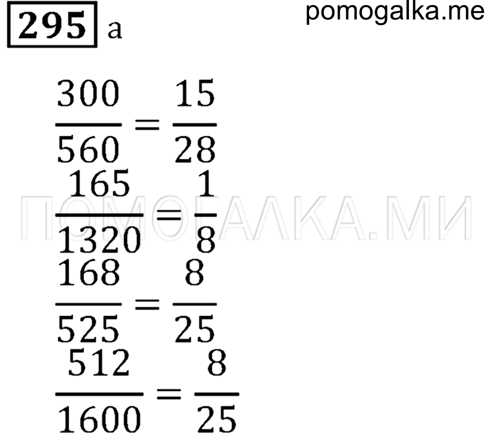 страница 42 номер 295 математика 5 класс Бунимович задачник 2014 год