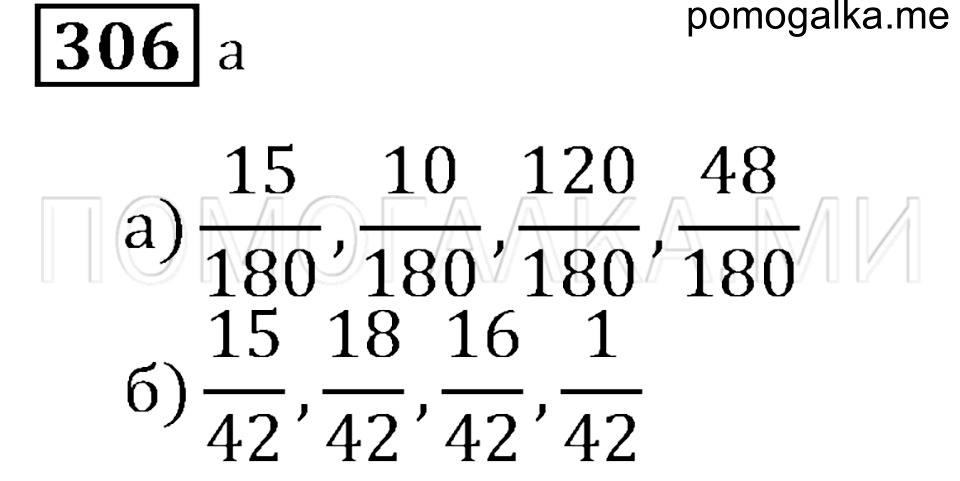 страница 44 номер 306 математика 5 класс Бунимович задачник 2014 год