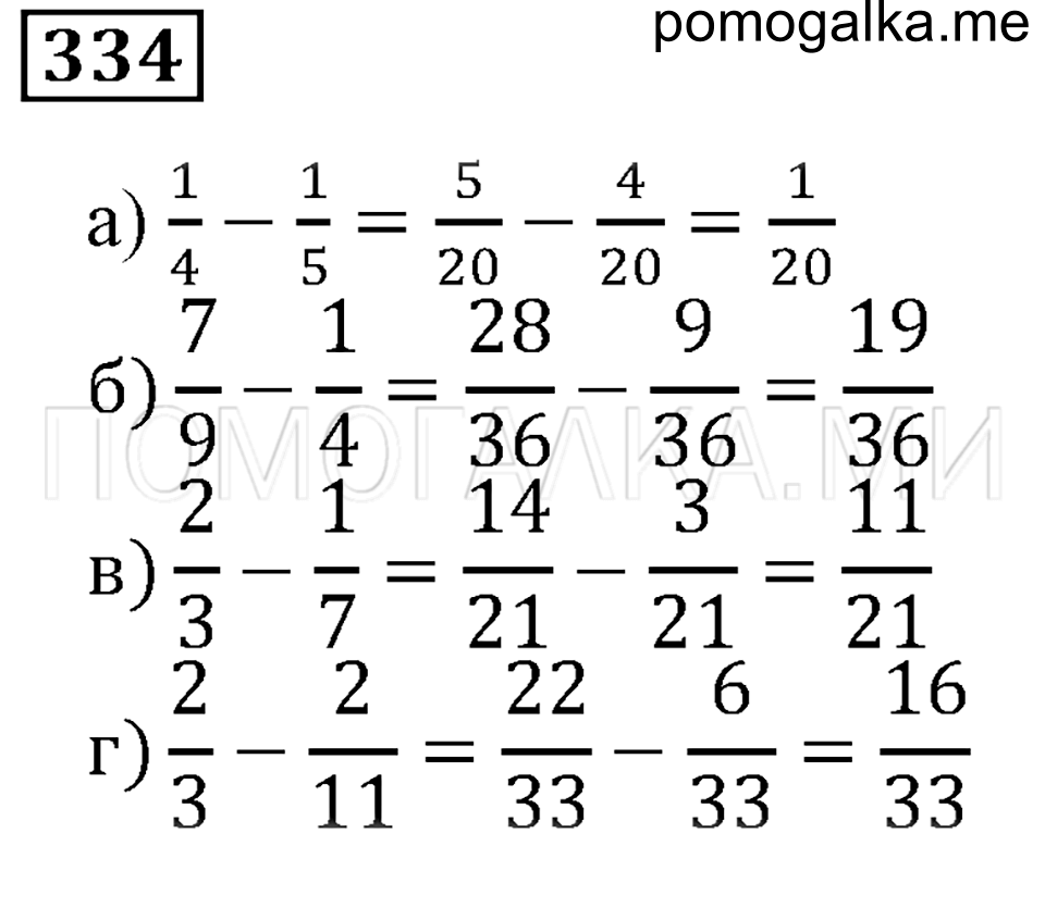страница 48 номер 334 математика 5 класс Бунимович задачник 2014 год