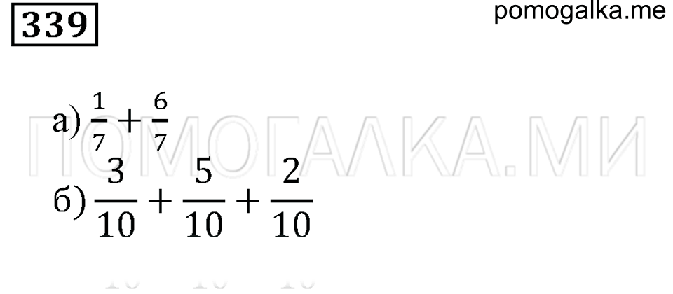 страница 49 номер 339 математика 5 класс Бунимович задачник 2014 год