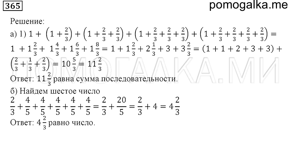 страница 53 номер 365 математика 5 класс Бунимович задачник 2014 год