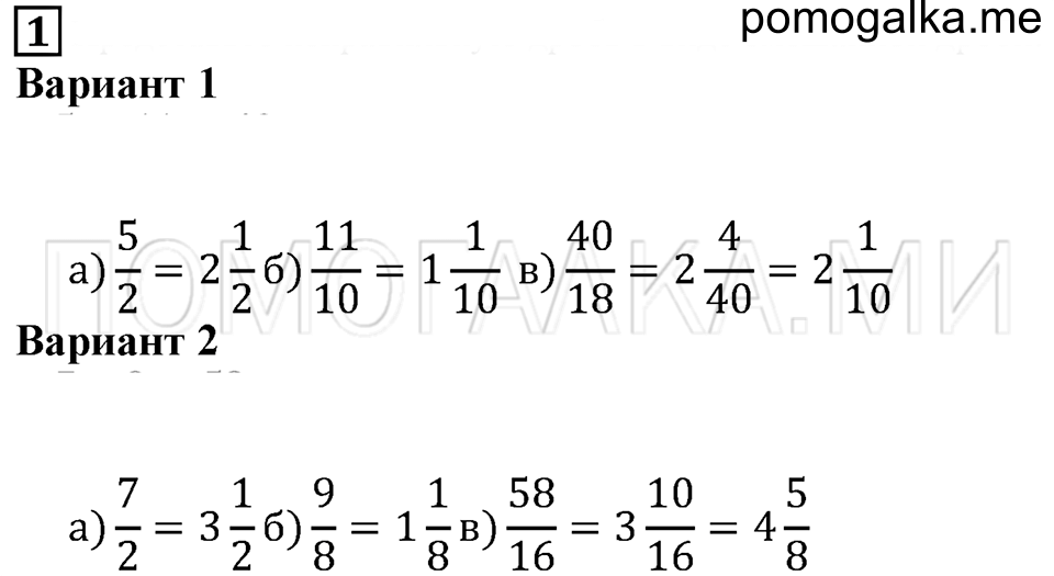 страница 53 самостоятельная работа 17, номер 1 математика 5 класс Бунимович задачник 2014 год