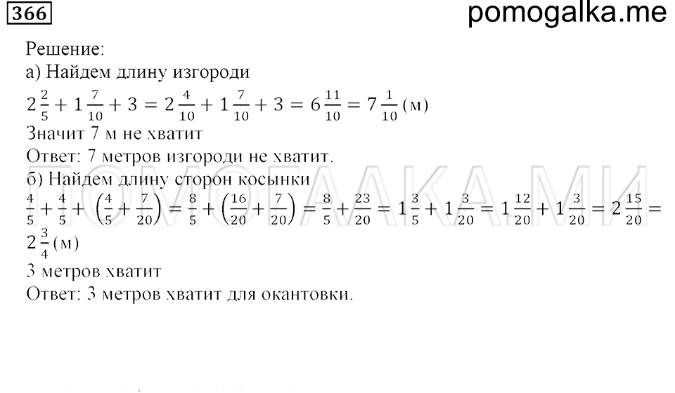 страница 53 номер 366 математика 5 класс Бунимович задачник 2014 год