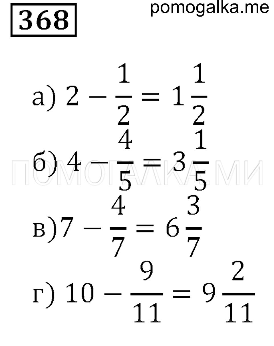 страница 54 номер 368 математика 5 класс Бунимович задачник 2014 год