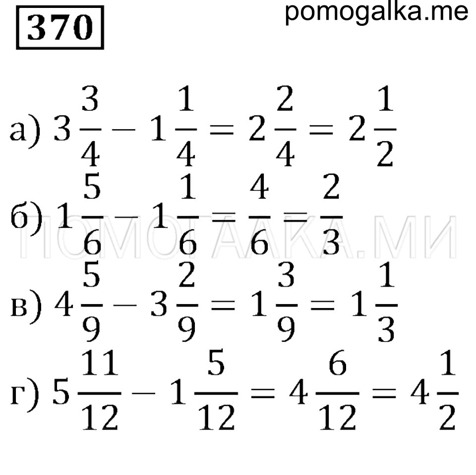 страница 54 номер 370 математика 5 класс Бунимович задачник 2014 год