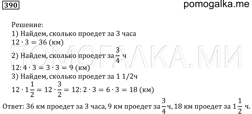 страница 56 номер 390 математика 5 класс Бунимович задачник 2014 год