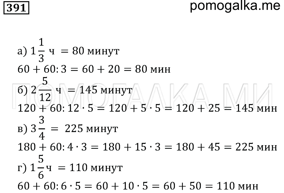 страница 56 номер 391 математика 5 класс Бунимович задачник 2014 год