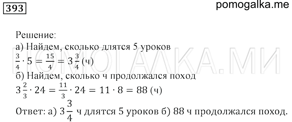 страница 57 номер 393 математика 5 класс Бунимович задачник 2014 год