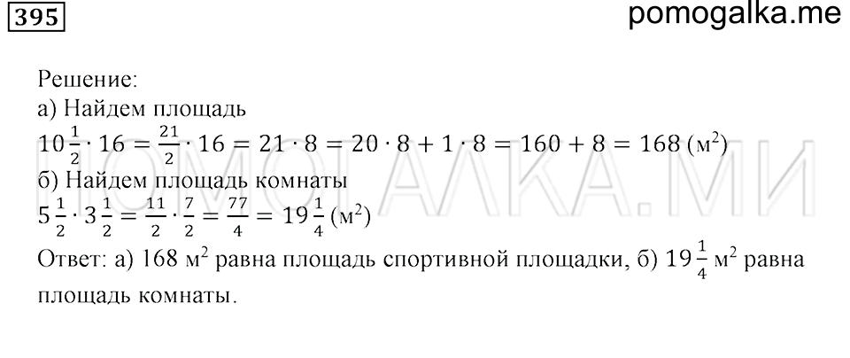 страница 57 номер 395 математика 5 класс Бунимович задачник 2014 год