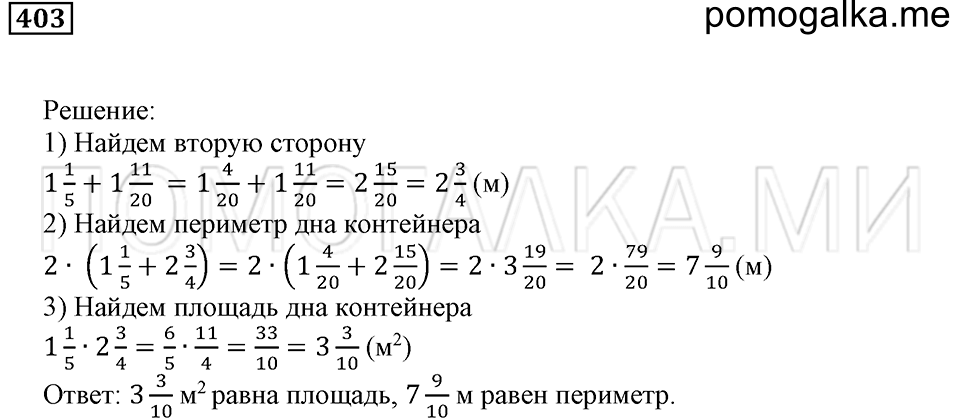 страница 58 номер 403 математика 5 класс Бунимович задачник 2014 год
