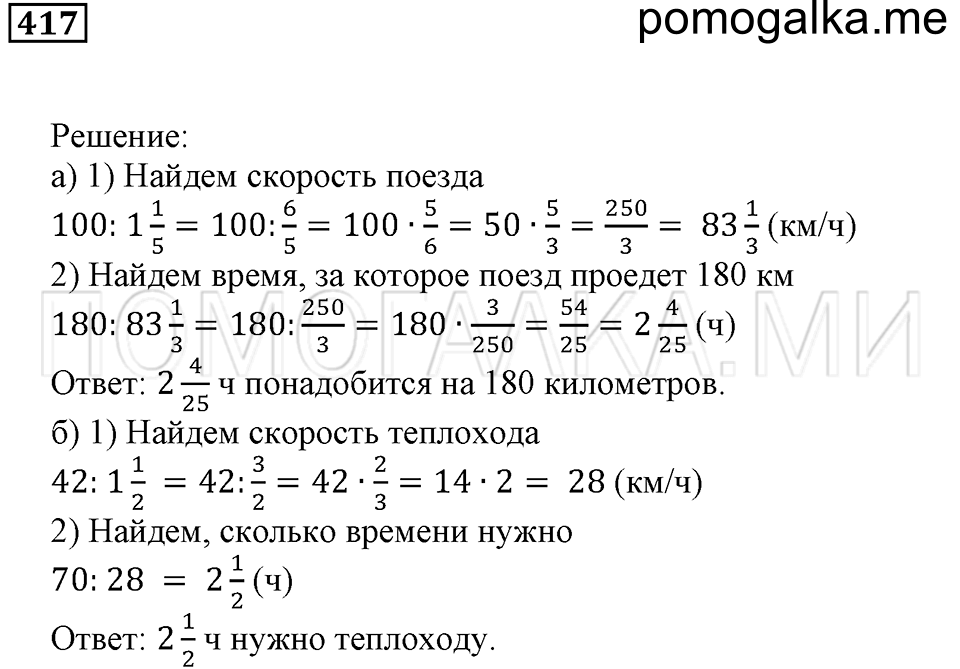 страница 60 номер 417 математика 5 класс Бунимович задачник 2014 год