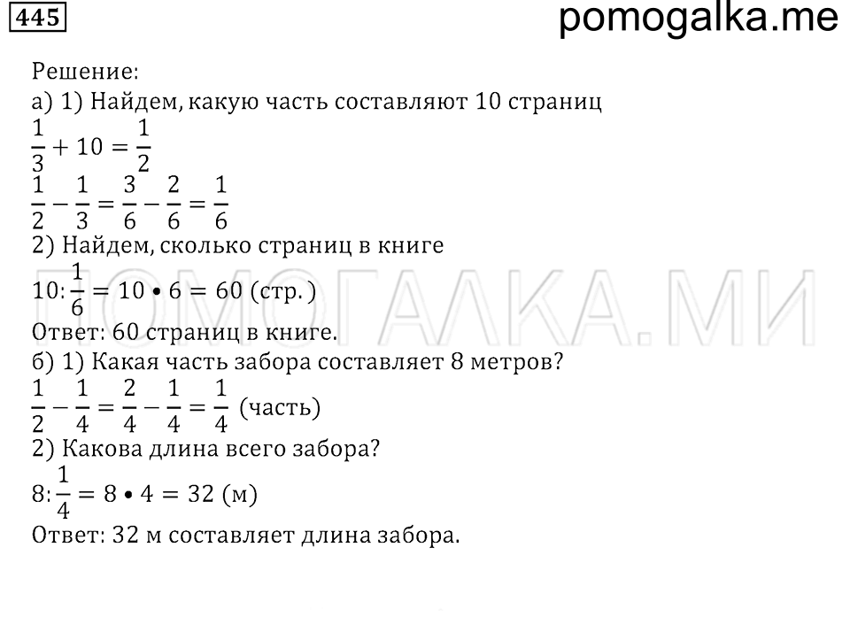 страница 64 номер 445 математика 5 класс Бунимович задачник 2014 год