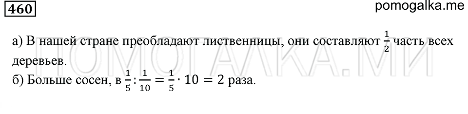 страница 68 номер 460 математика 5 класс Бунимович задачник 2014 год