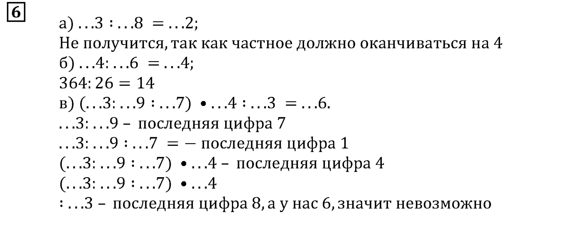 страница 76 номер 6 математика 5 класс Бунимович задачник 2014 год