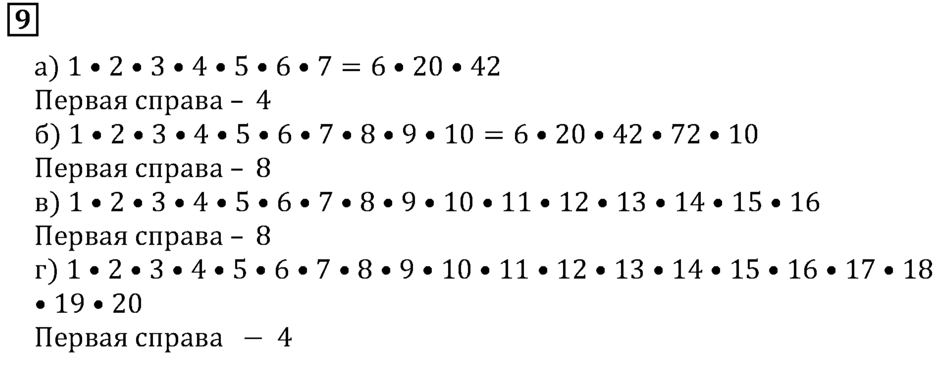 страница 76 номер 9 математика 5 класс Бунимович задачник 2014 год