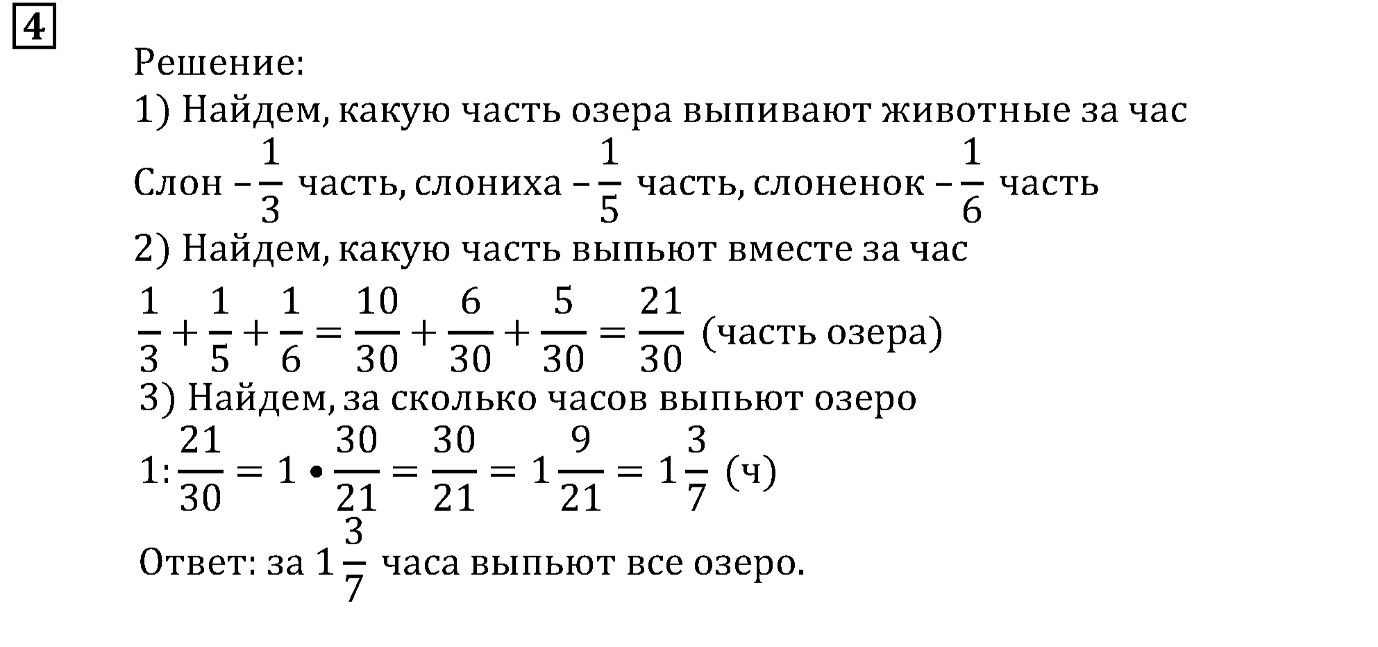 страница 86 номер 4 математика 5 класс Бунимович задачник 2014 год