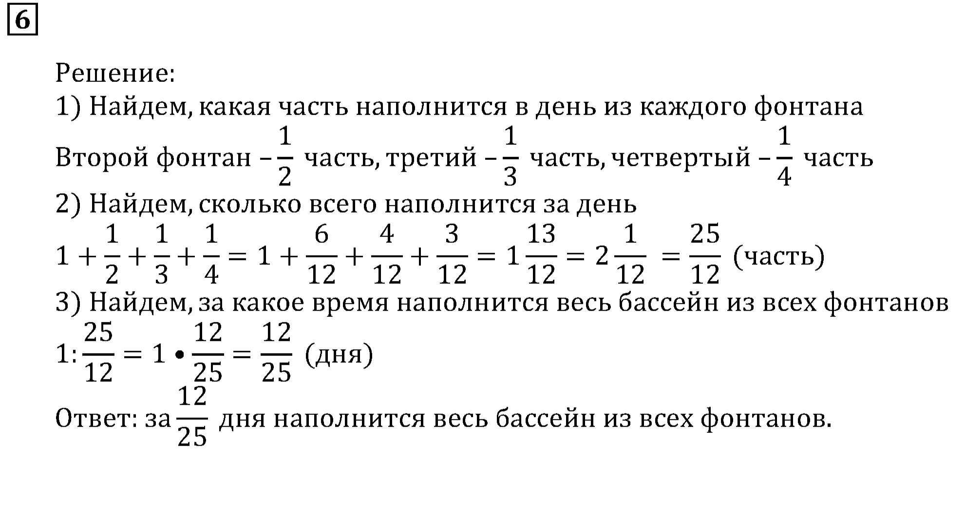 страница 86 номер 6 математика 5 класс Бунимович задачник 2014 год