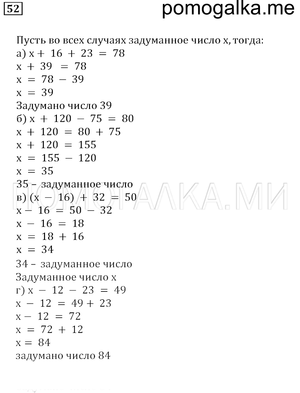 страница 9 номер 52 математика 5 класс Бунимович задачник 2014 год