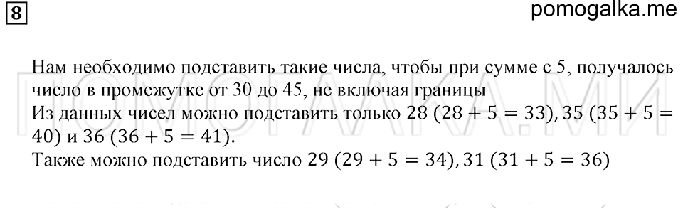страница 4 номер 8 математика 5 класс Бунимович задачник 2014 год