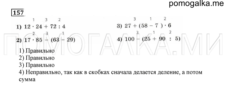 страница 54 номер 157 математика 5 класс Бунимович учебник 2014 год
