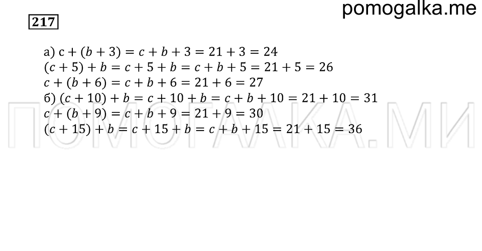 страница 68 номер 217 математика 5 класс Бунимович учебник 2014 год