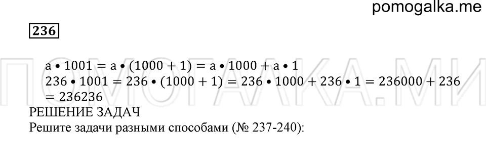 страница 73 номер 236 математика 5 класс Бунимович учебник 2014 год