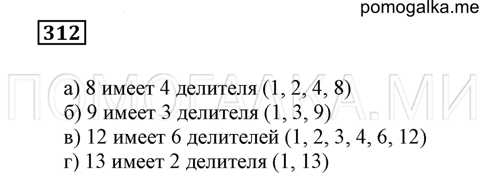 страница 96 номер 312 математика 5 класс Бунимович учебник 2014 год