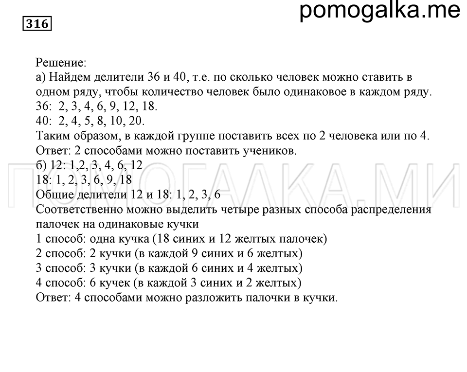 страница 96 номер 316 математика 5 класс Бунимович учебник 2014 год