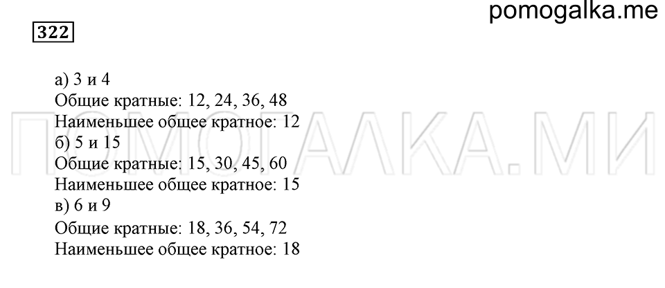 страница 97 номер 322 математика 5 класс Бунимович учебник 2014 год