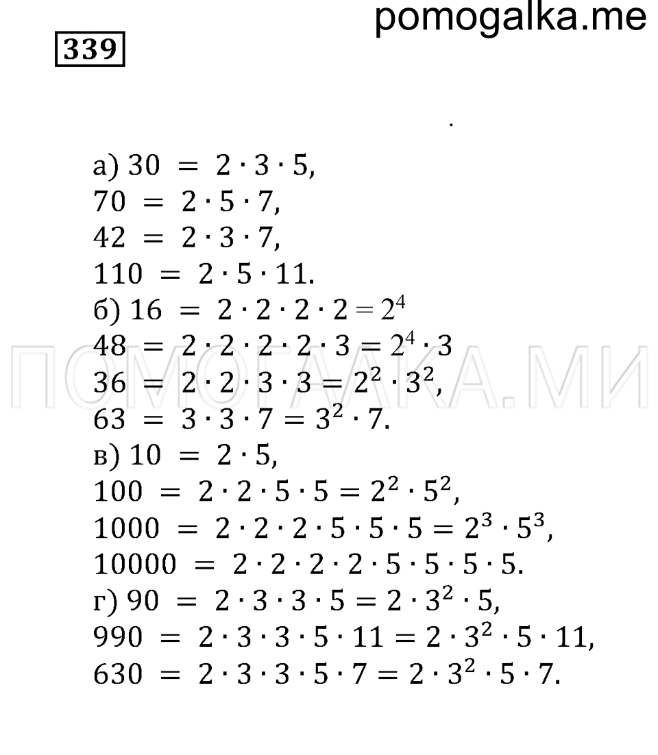 страница 100 номер 339 математика 5 класс Бунимович учебник 2014 год