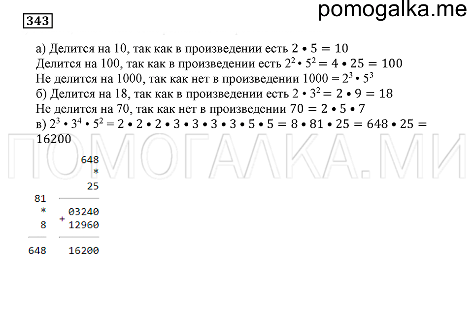 страница 101 номер 343 математика 5 класс Бунимович учебник 2014 год