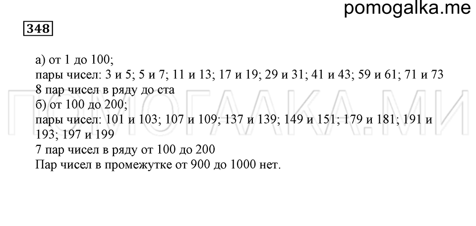 страница 101 номер 348 математика 5 класс Бунимович учебник 2014 год