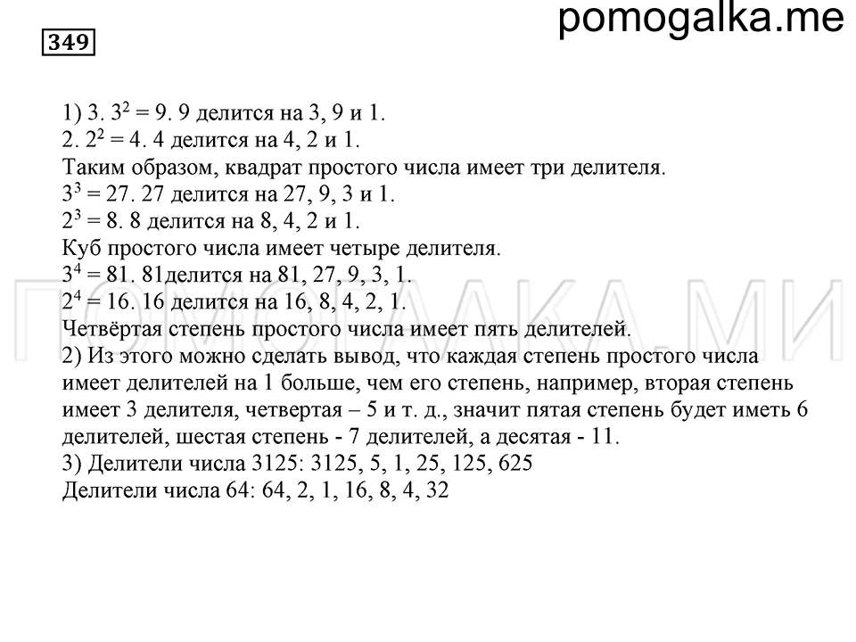 страница 101 номер 349 математика 5 класс Бунимович учебник 2014 год