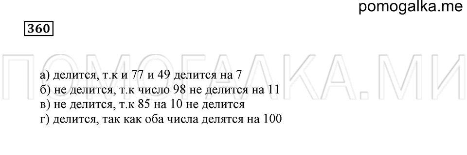 страница 105 номер 360 математика 5 класс Бунимович учебник 2014 год