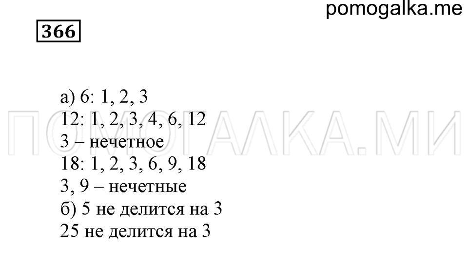 страница 105 номер 366 математика 5 класс Бунимович учебник 2014 год