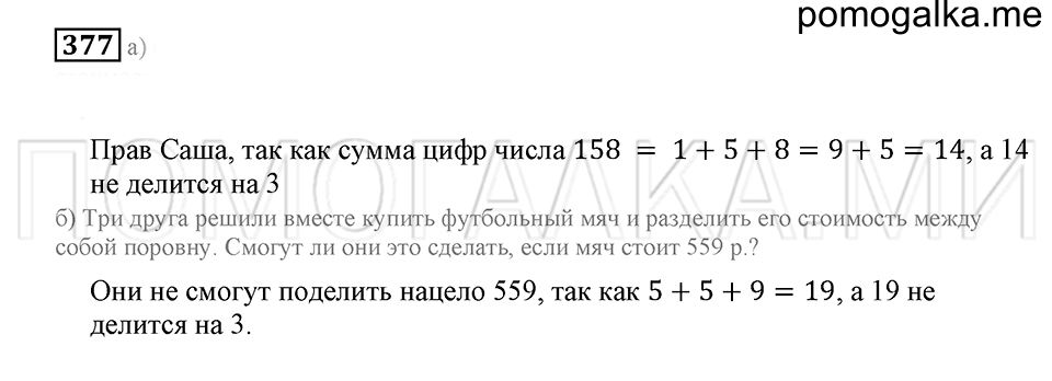 страница 108 номер 377 математика 5 класс Бунимович учебник 2014 год