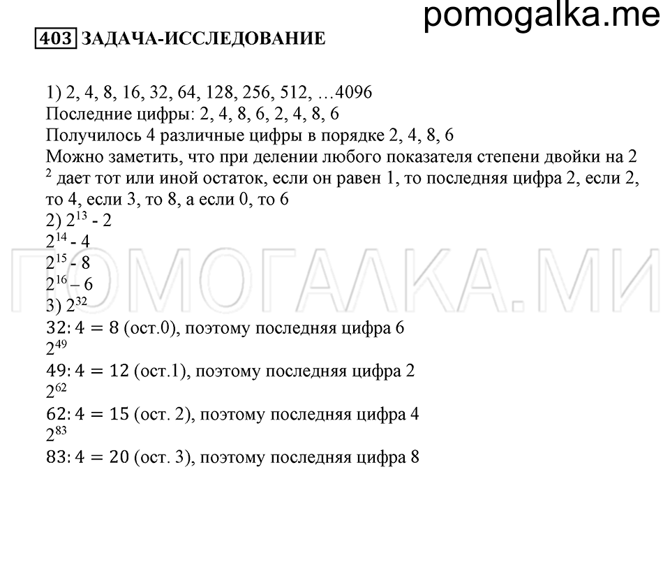 страница 113 номер 403 математика 5 класс Бунимович учебник 2014 год