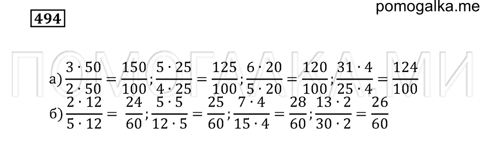 страница 142 номер 494 математика 5 класс Бунимович учебник 2014 год
