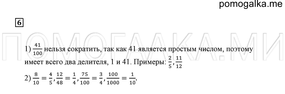 страница 154 подведём итоги, задание 6 математика 5 класс Бунимович учебник 2014 год