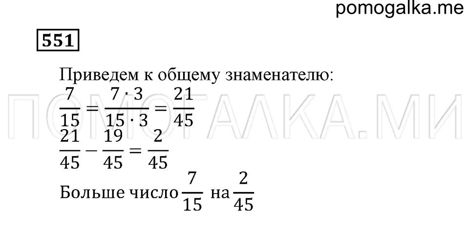 страница 159 номер 551 математика 5 класс Бунимович учебник 2014 год